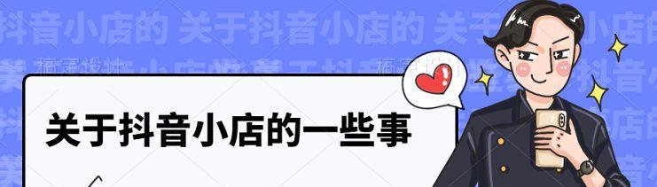 抖音小店商品质量问题揭秘（规则解析）