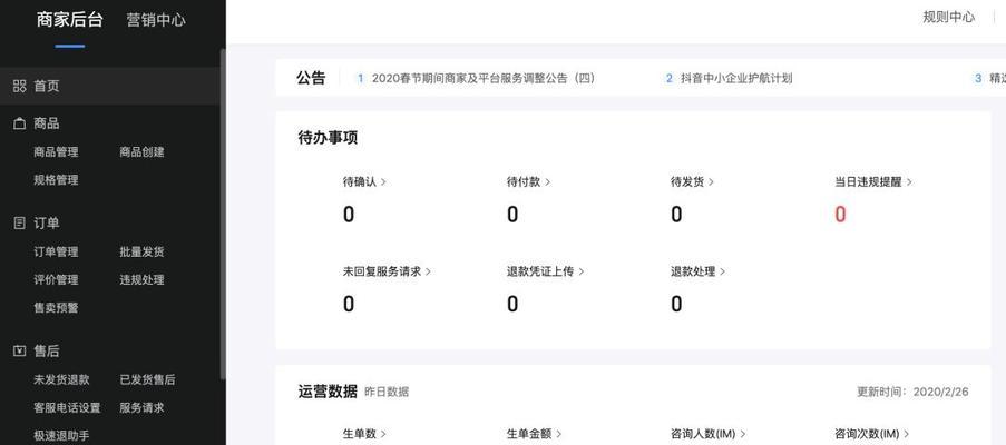 抖音小店食品扣点是多少（掌握抖音小店食品扣点规则）
