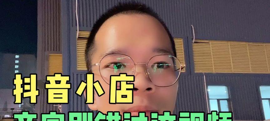 如何上传食品经营许可证到抖音小店（从申请到上架）