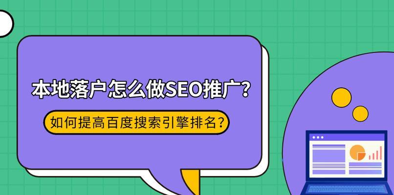 如何优化SEO导航打造更佳推广效果（SEO导航优化技巧大揭秘）