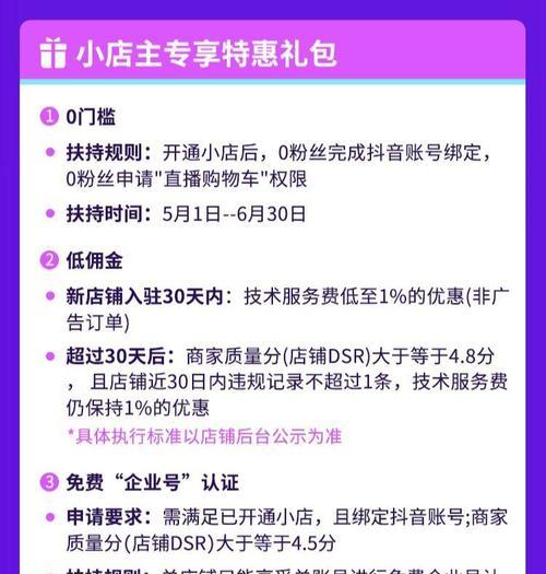抖音小店商品发布规则详解（从新手到专家）