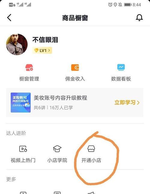 抖音小店食品扣点是多少（掌握抖音小店食品扣点规则）