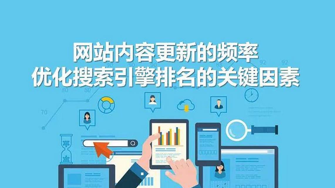 搜索引擎排名优化有哪些技巧？如何快速提升网站排名？