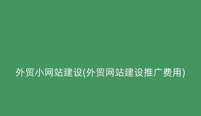 网站建设的网络推广方法有哪些？如何提高网站的在线可见度？