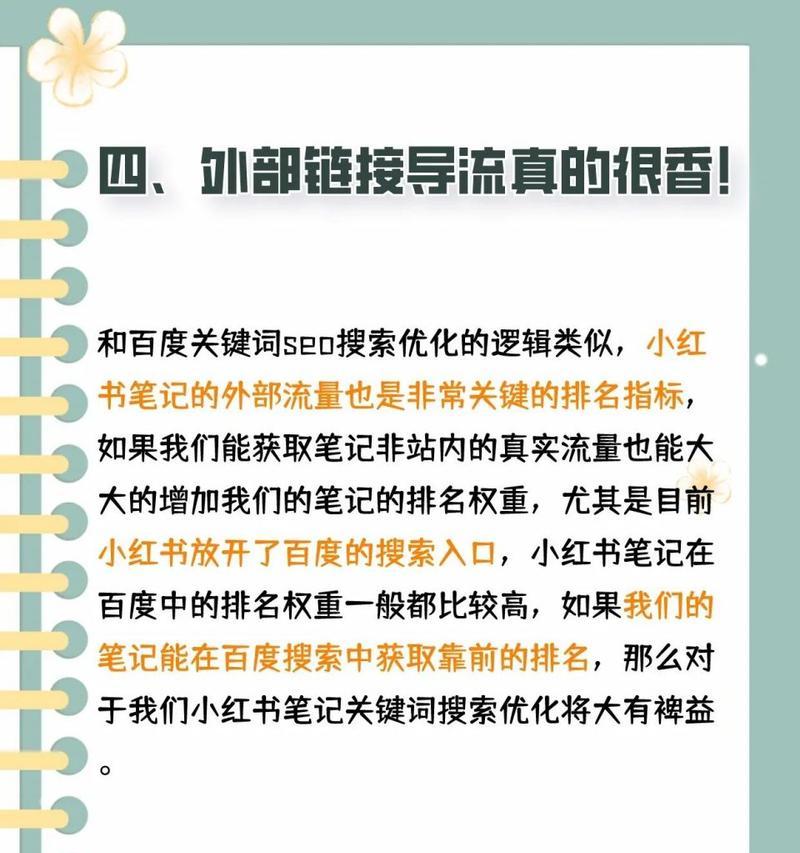 小红书seo优化技巧有哪些？如何提高内容曝光率？
