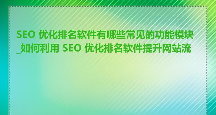 seo综合查询工具如何帮助网站优化？