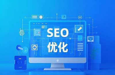 官网优化包括:优化网站结构、提升用户体验、增强搜索引擎排名